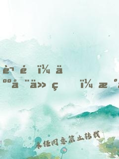 謝邀，人在仙界，新店剛開張